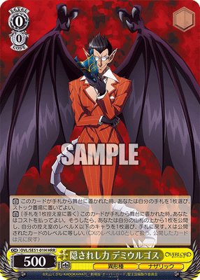 隠されし力 デミウルゴス