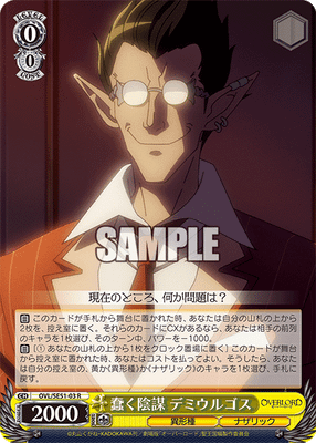 蠢く陰謀 デミウルゴス