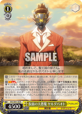 仮面の大悪魔 ヤルダバオト