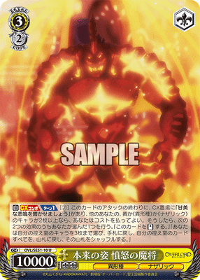 本来の姿 憤怒の魔将
