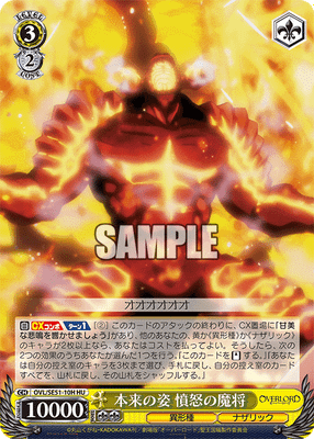 本来の姿 憤怒の魔将