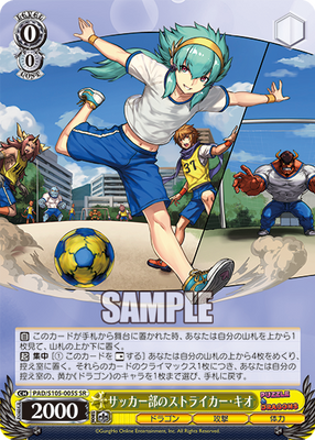サッカー部のストライカー・キオ