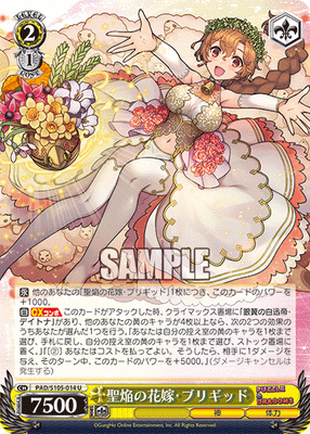 聖焔の花嫁・ブリギッド