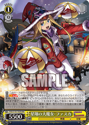 星翔の大魔女・ファスカ