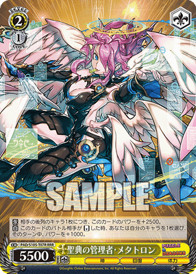 聖典の管理者・メタトロン
