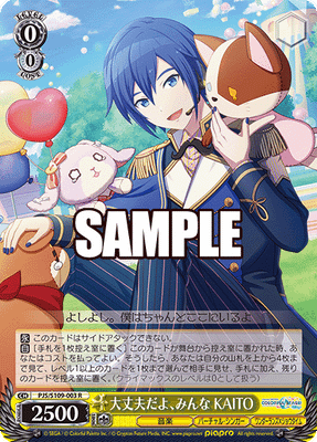 大丈夫だよ、みんな KAITO