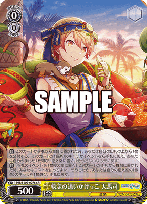 執念の追いかけっこ 天馬司