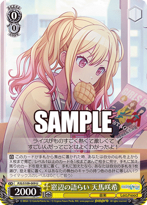 窓辺の語らい 天馬咲希