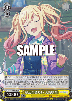 窓辺の語らい 天馬咲希