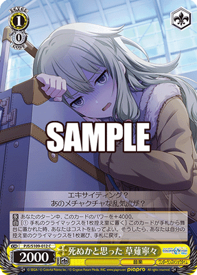 死ぬかと思った 草薙寧々