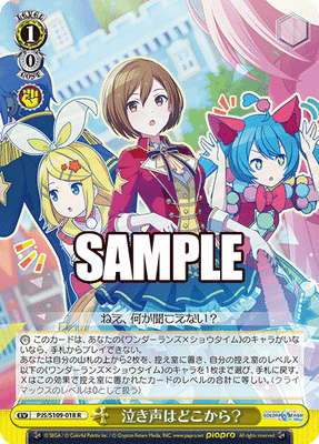 泣き声はどこから？
