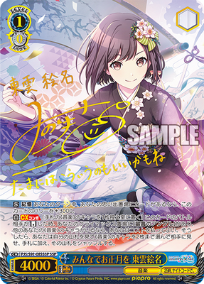 みんなでお正月を東雲絵名（PJS/S91-085SSP）價格、出售與收購｜iCard愛卡