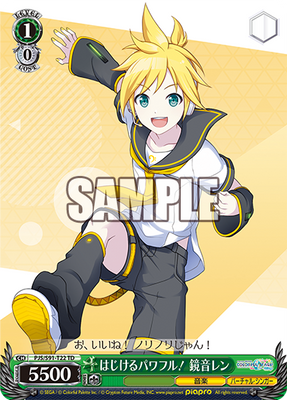 はじけるパワフル！ 鏡音レン