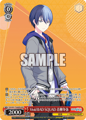 Vivid BAD SQUAD 青柳冬弥