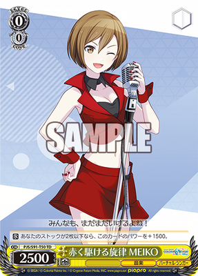 赤く駆ける旋律 MEIKO