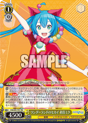 ワンダーランドのセカイ 初音ミク