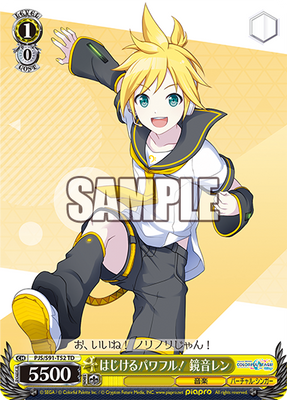 はじけるパワフル！ 鏡音レン