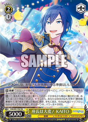 座長は大変！ KAITO