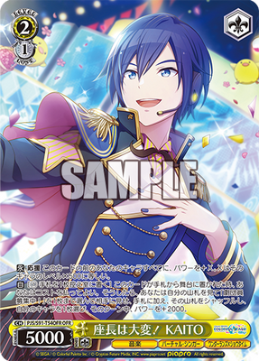 座長は大変！ KAITO