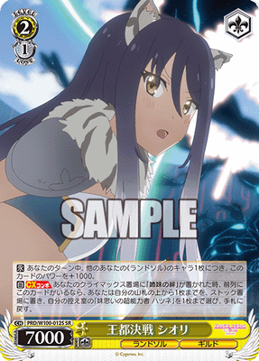 王都決戦 シオリ