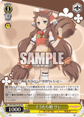 ぐうたら娘 リン