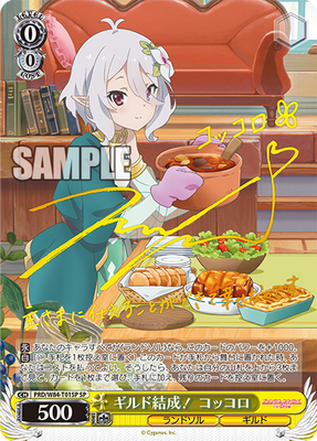 ギルド結成！ コッコロ