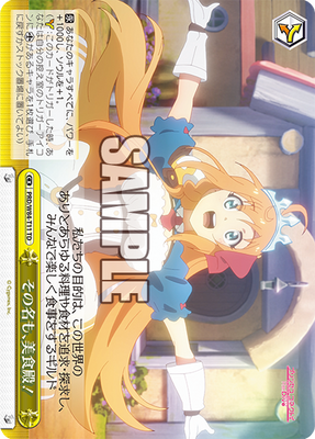 その名も、美食殿！
