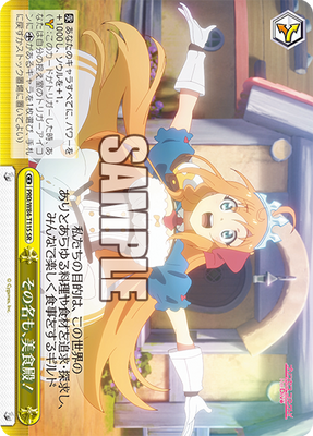 その名も、美食殿！