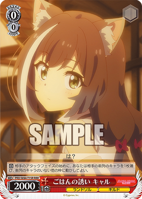 ごはんの誘い キャル