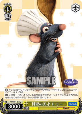 料理の天才 レミー