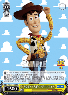 カウボーイ人形 ウッディ・プライド