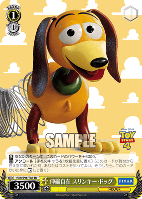 伸縮自在 スリンキー・ドッグ