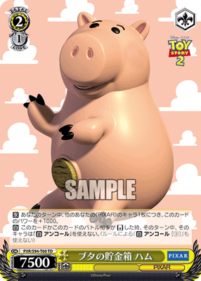 ブタの貯金箱 ハム