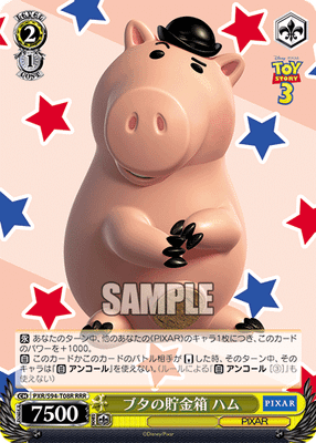 ブタの貯金箱 ハム