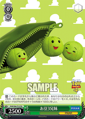 お豆3兄妹