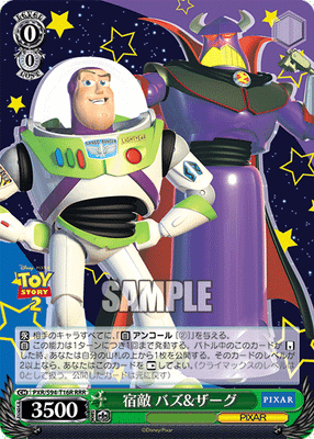 宿敵 バズ&ザーグ