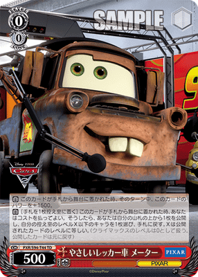 やさしいレッカー車 メーター