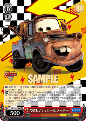 やさしいレッカー車 メーター