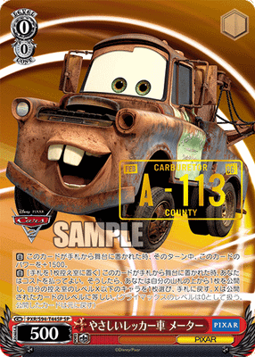 やさしいレッカー車 メーター