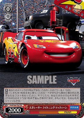 天才レーサー ライトニング・マックィーン