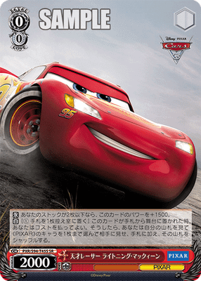 天才レーサー ライトニング・マックィーン
