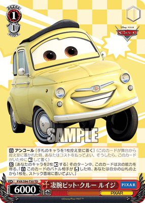 凄腕ピット・クルー ルイジ
