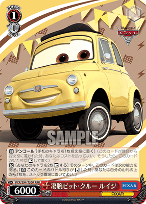 凄腕ピット・クルー ルイジ