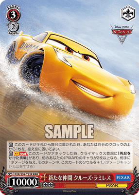 新たな仲間 クルーズ・ラミレス