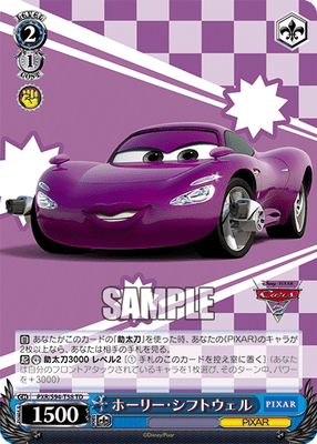 ホーリー・シフトウェル
