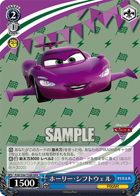 ホーリー・シフトウェル