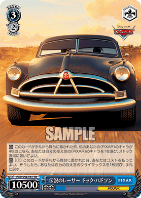 伝説のレーサー ドック・ハドソン
