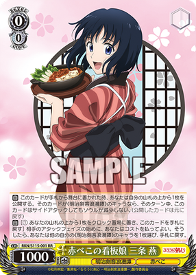 赤べこの看板娘 三条 燕