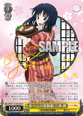 赤べこの看板娘 三条 燕