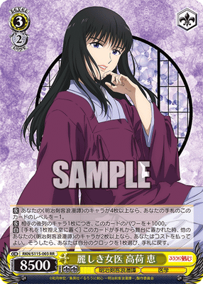 麗しき女医 高荷 恵